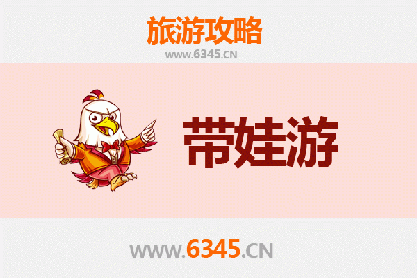 雅安宝兴亲子游全攻略：带娃出行注意事项与贴心指南